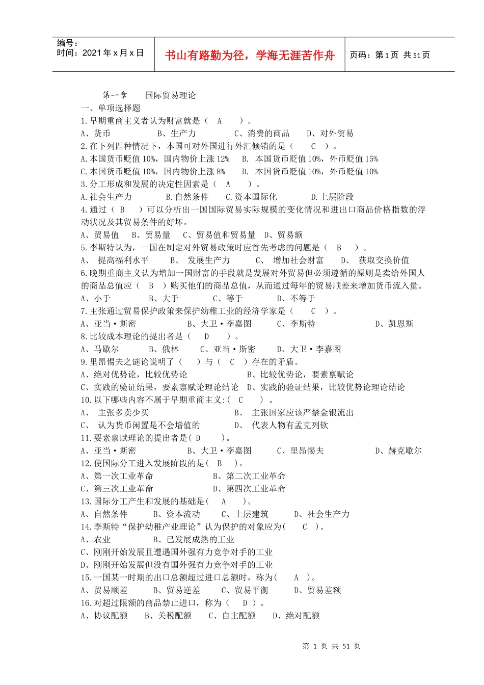 《国际贸易理论与实务》报关实训手册_第1页