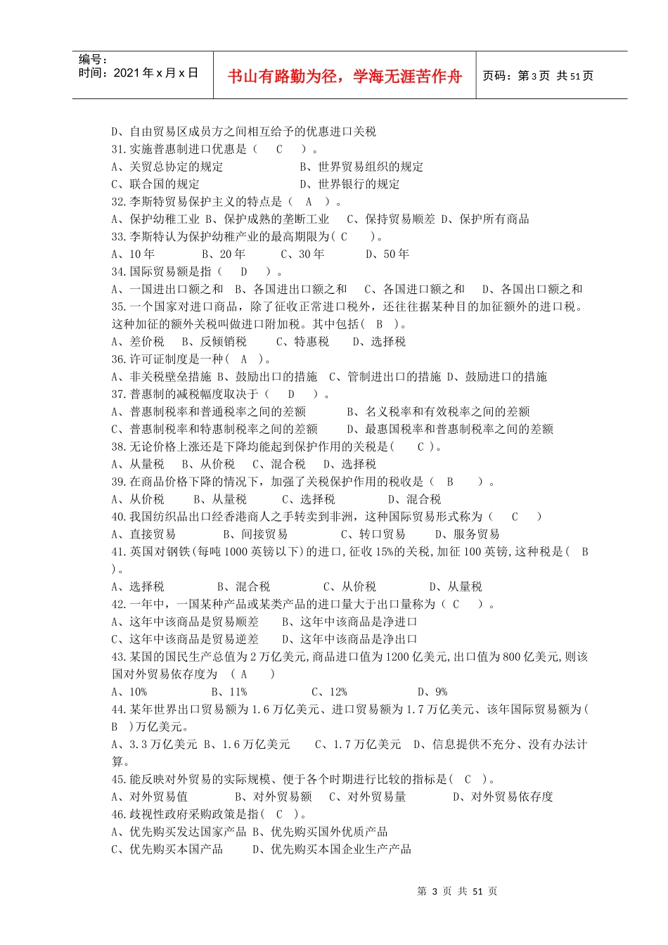 《国际贸易理论与实务》报关实训手册_第3页
