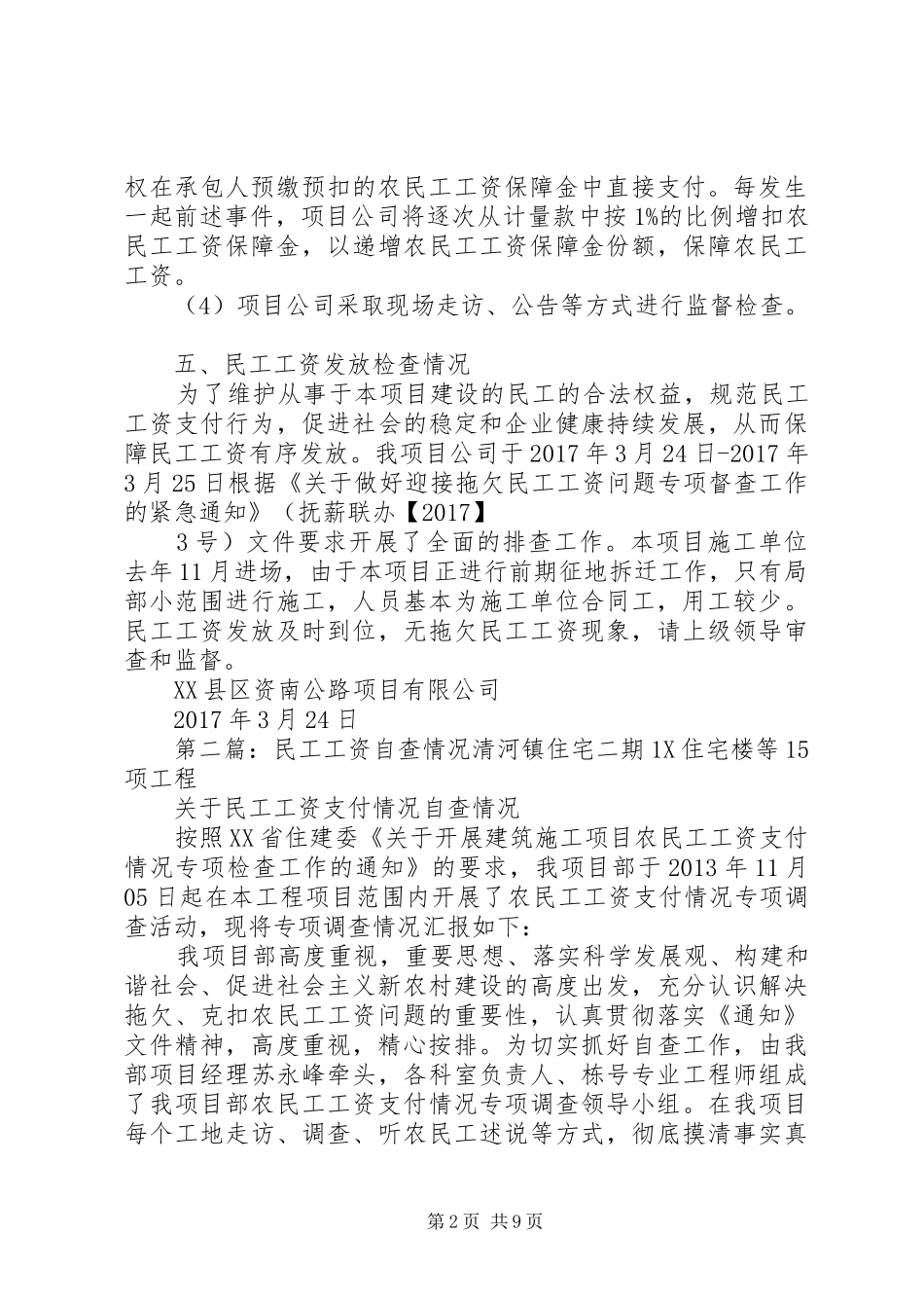 民工工资自查报告_第2页