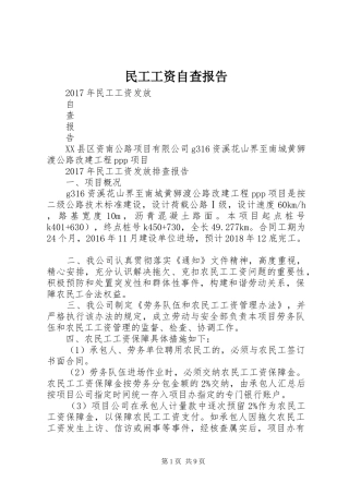 民工工资自查报告