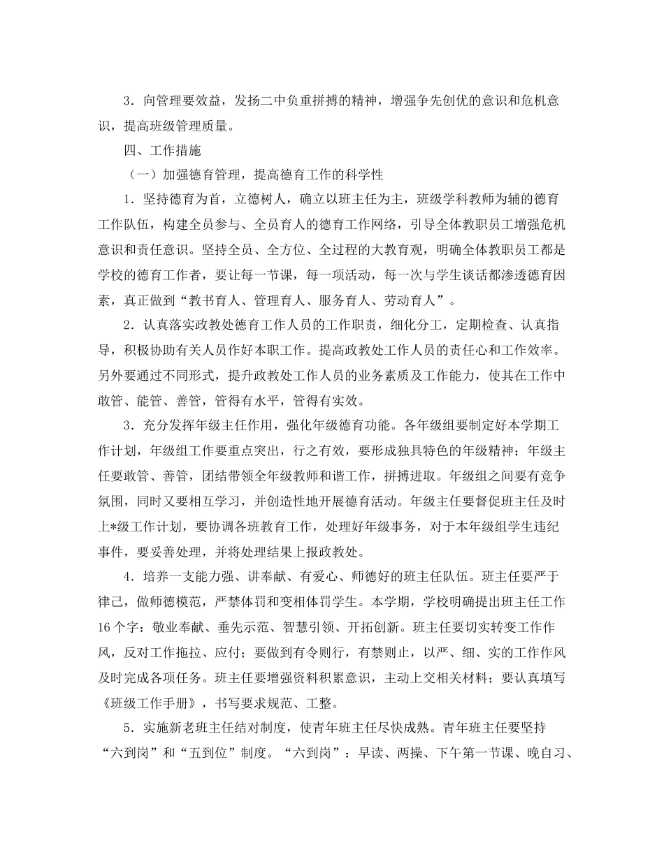 政教处新学期工作计划 _第2页