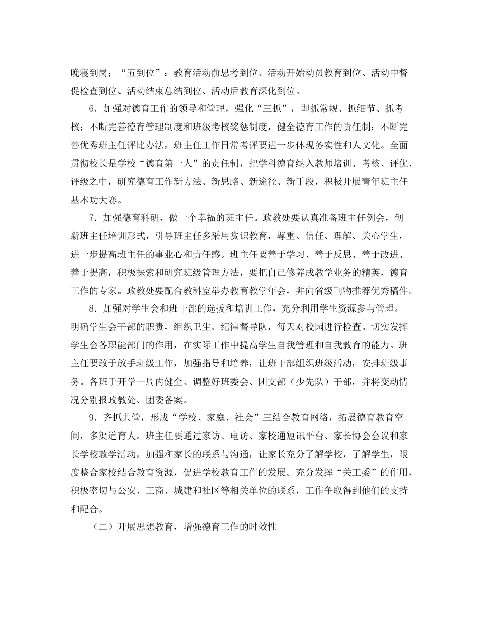 政教处新学期工作计划 _第3页