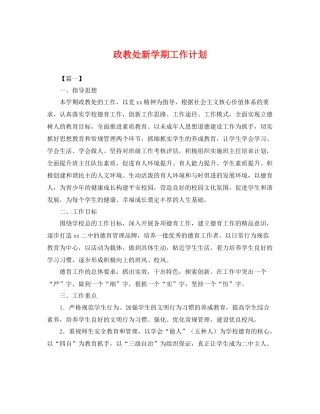 政教处新学期工作计划 