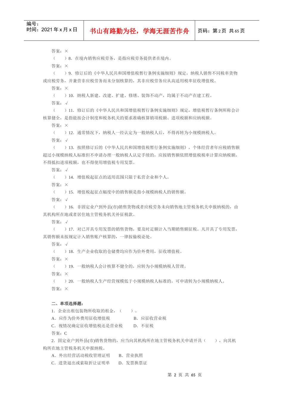 09年最新增值税习题及答案_第2页