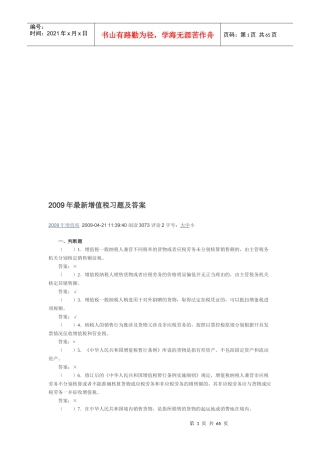09年最新增值税习题及答案