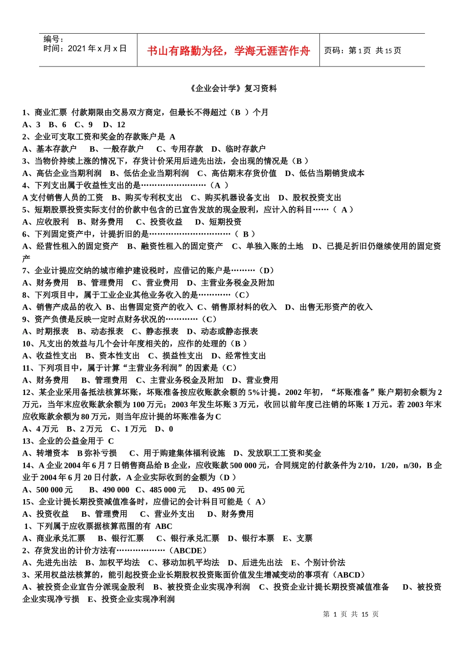 0612企业会计学_第1页