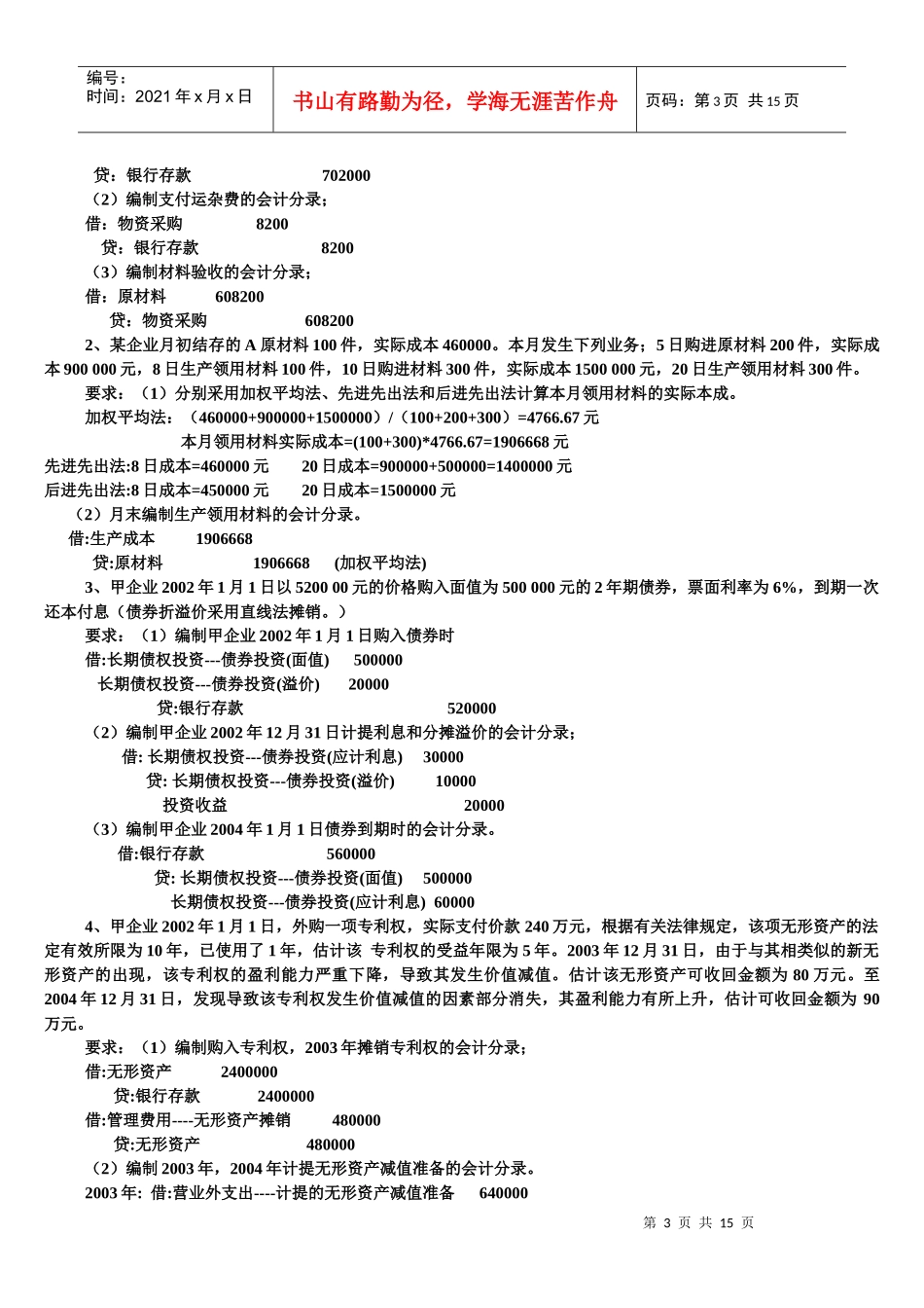 0612企业会计学_第3页