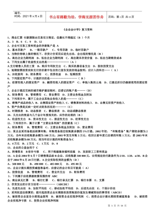 0612企业会计学