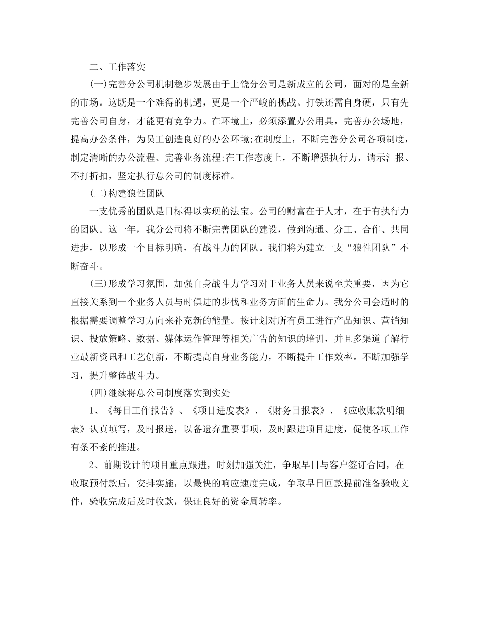 8月广告销售工作计划书 _第3页