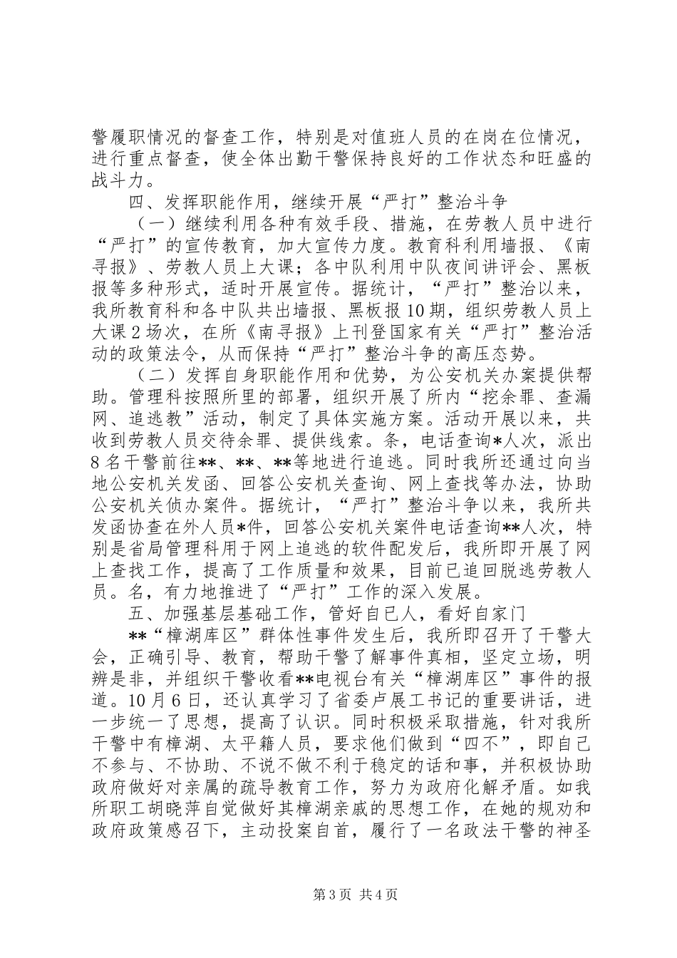 劳教所关于做好场所安全工作维护社会稳定工作的情况汇报_第3页