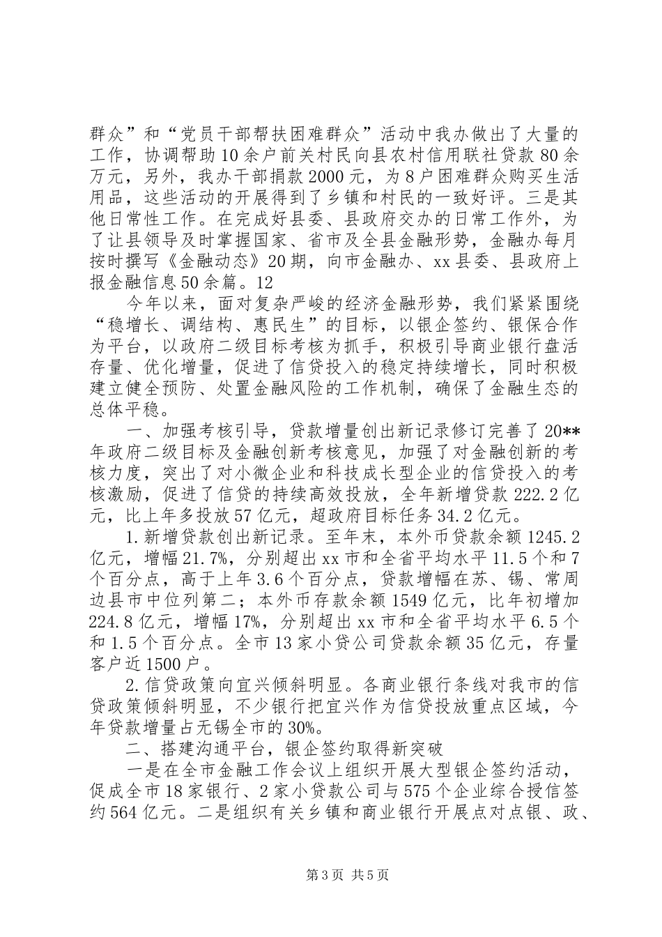 市政府金融办工作总结_第3页