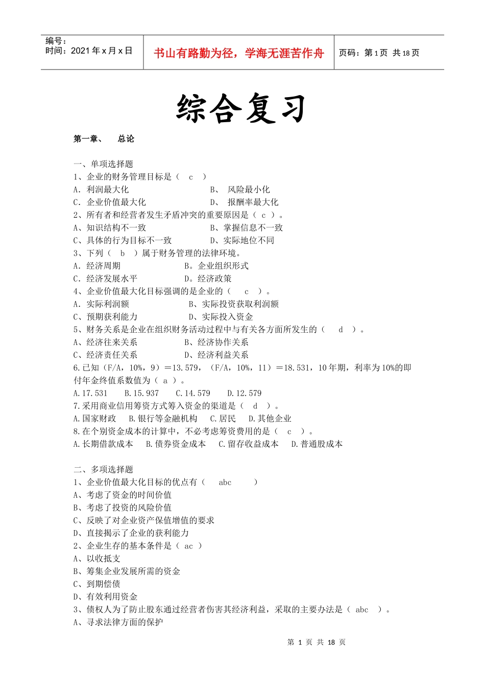 财务管理 综合复习_第1页