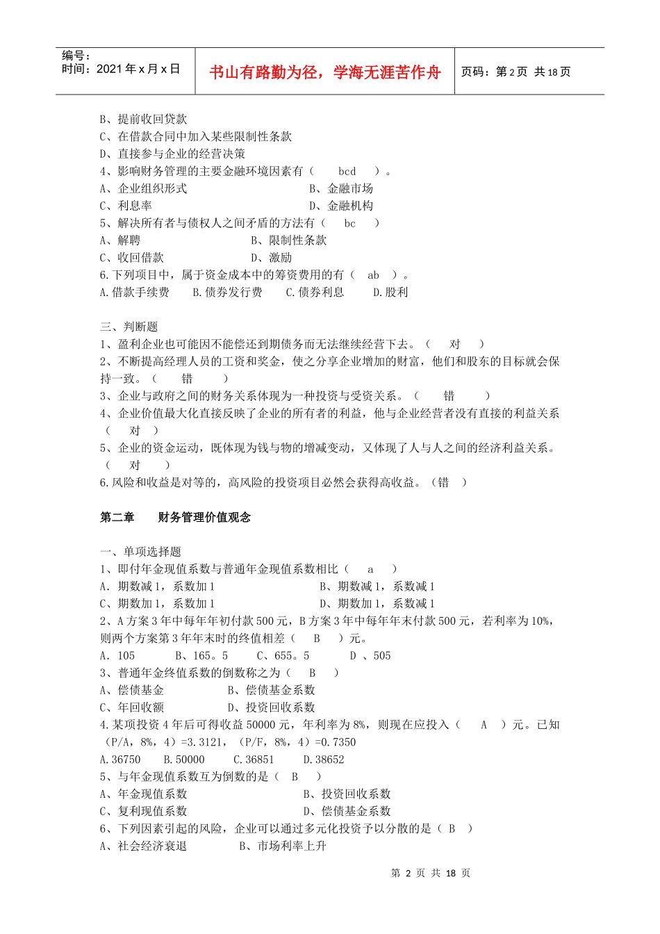 财务管理 综合复习_第2页