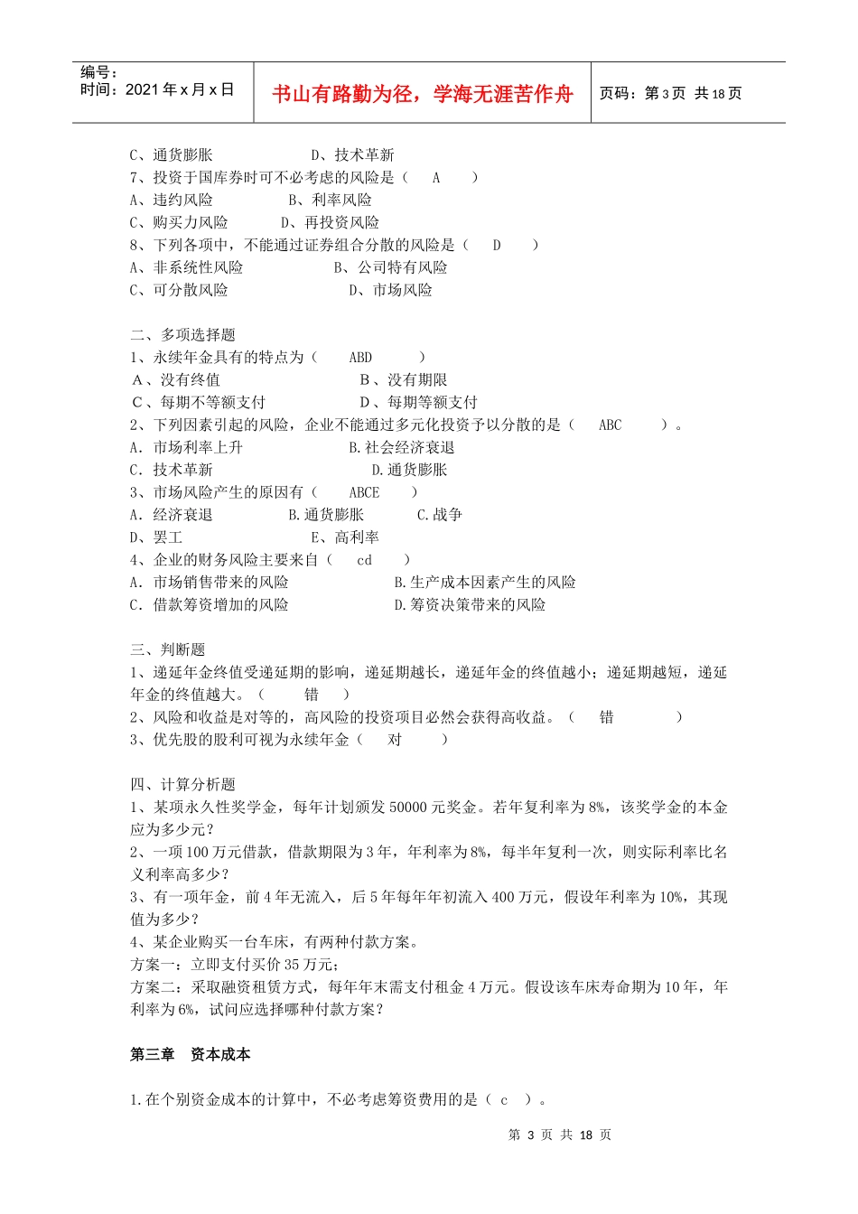 财务管理 综合复习_第3页