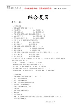 财务管理 综合复习