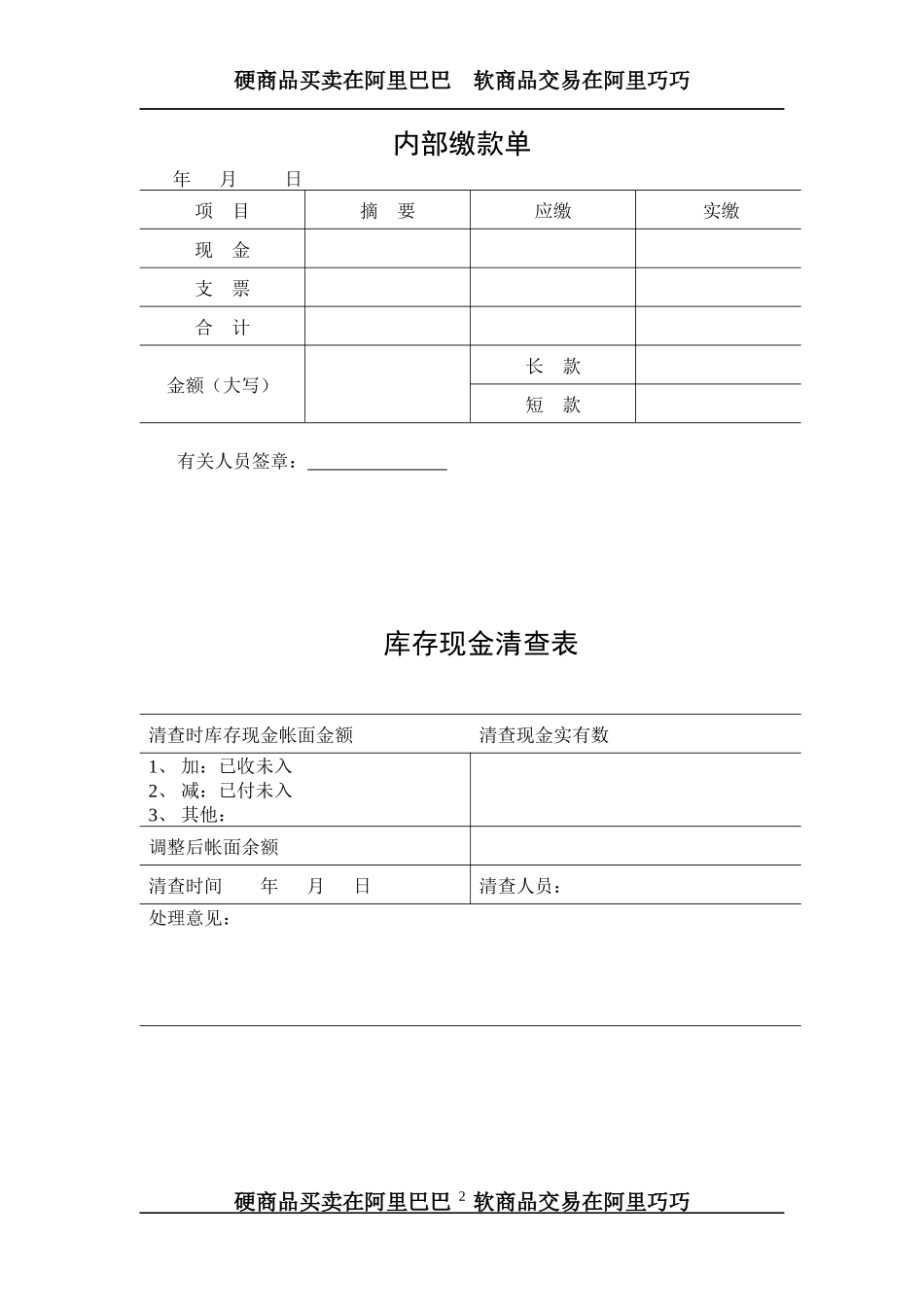 财务表格与财务管理知识分析程序_第2页