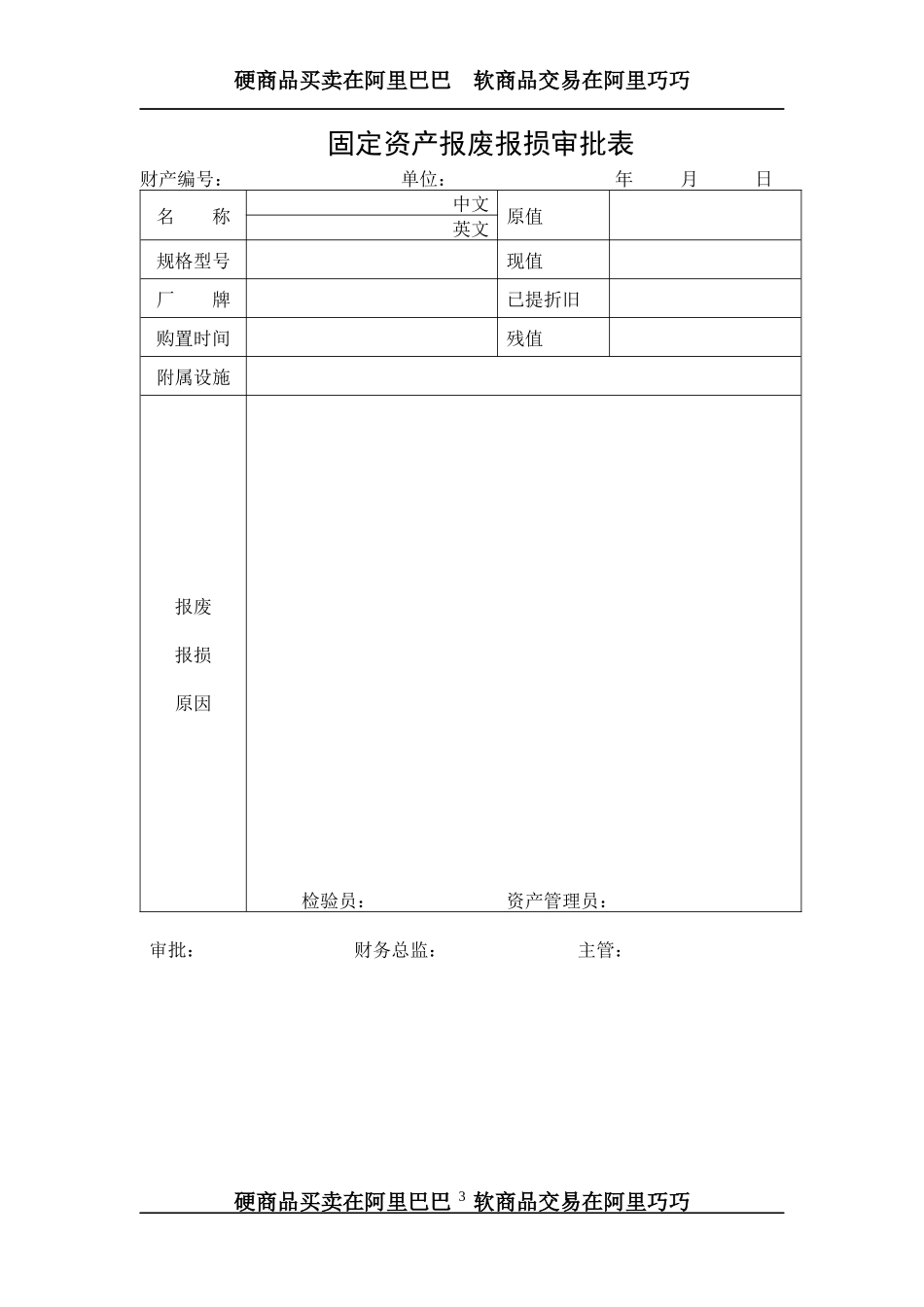 财务表格与财务管理知识分析程序_第3页