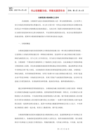 完善我国分税制模式之思考
