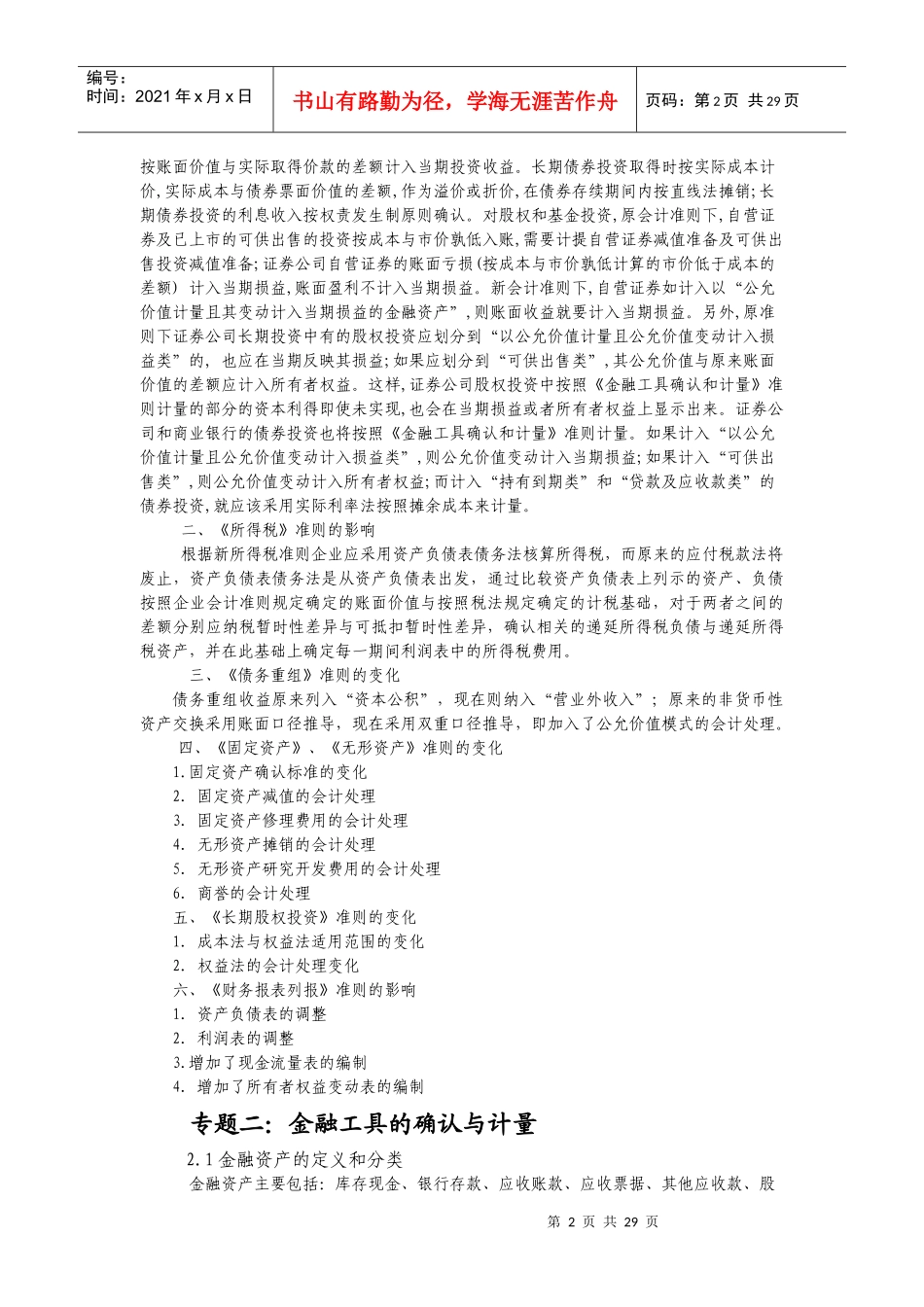 新会计准则讲义_第2页