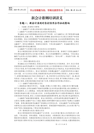 新会计准则讲义