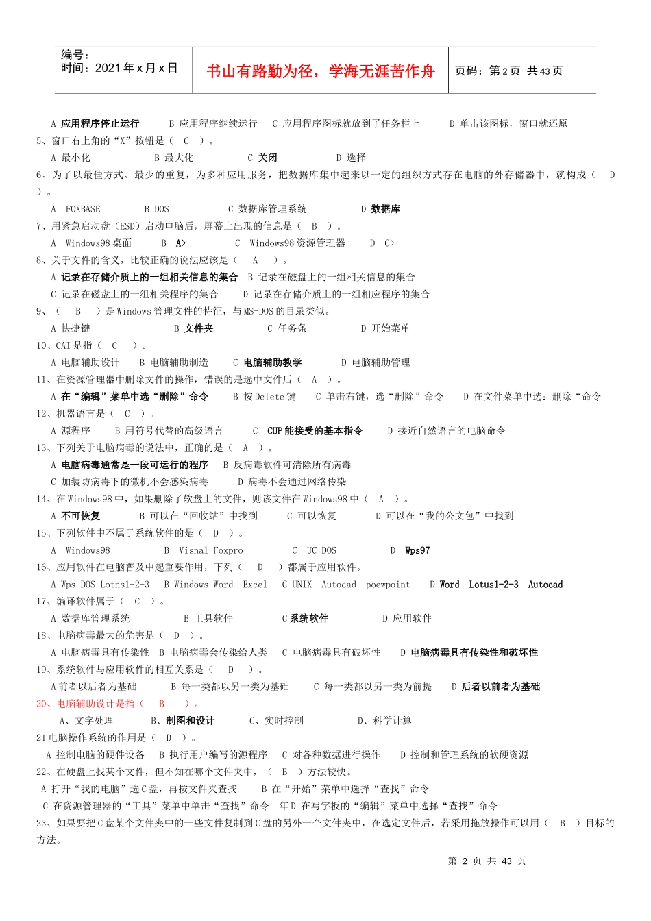 XXXX年会计电算化辅导资料-全套系统模拟题答案_第2页