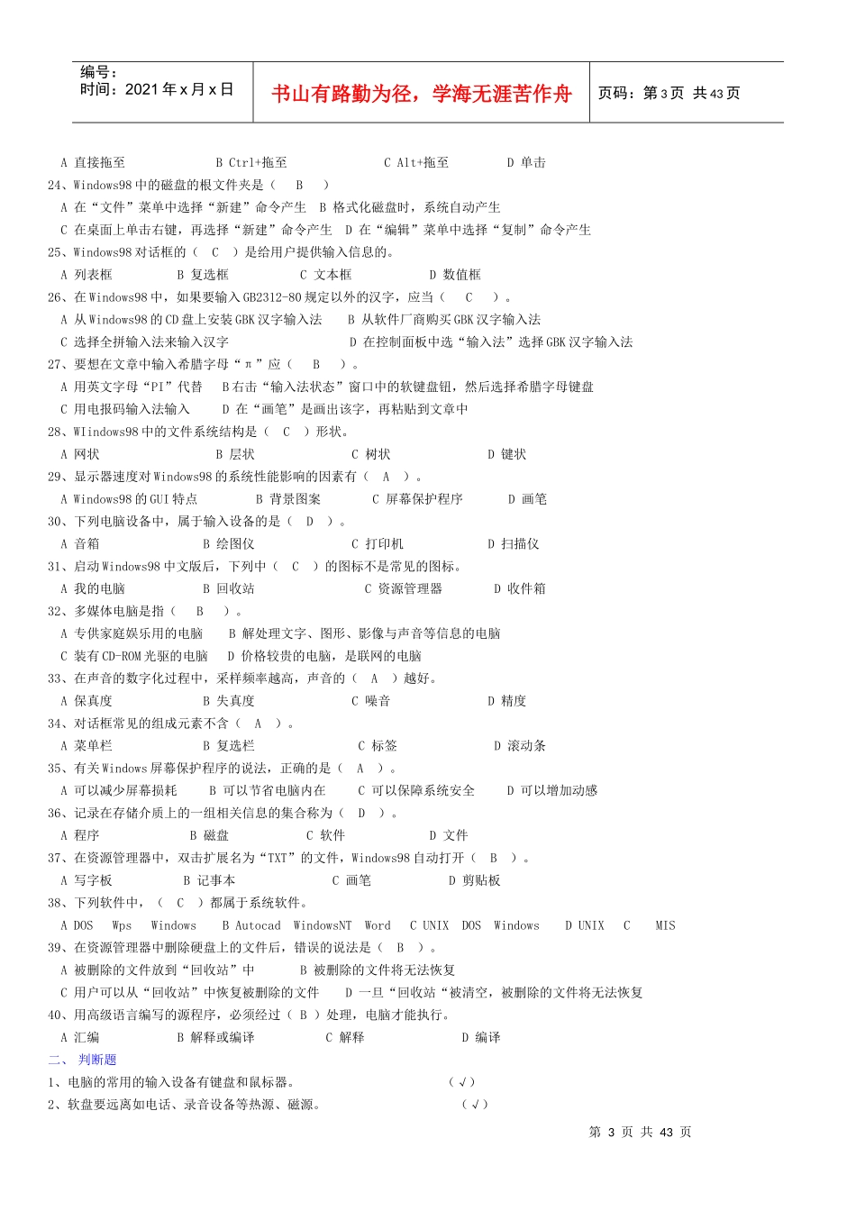 XXXX年会计电算化辅导资料-全套系统模拟题答案_第3页