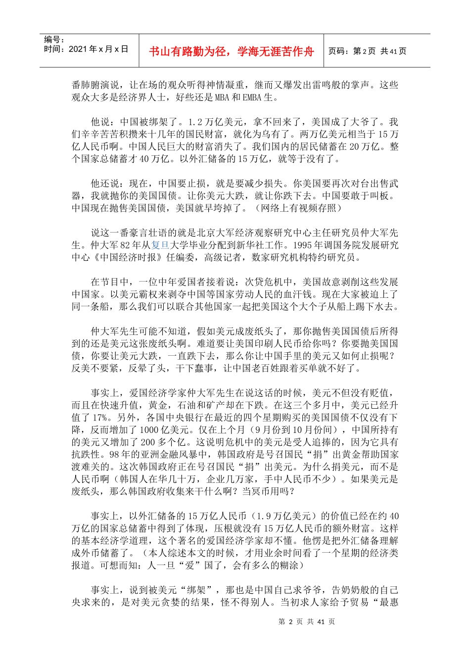 中国外汇管理及汇率管理知识分析储备_第2页