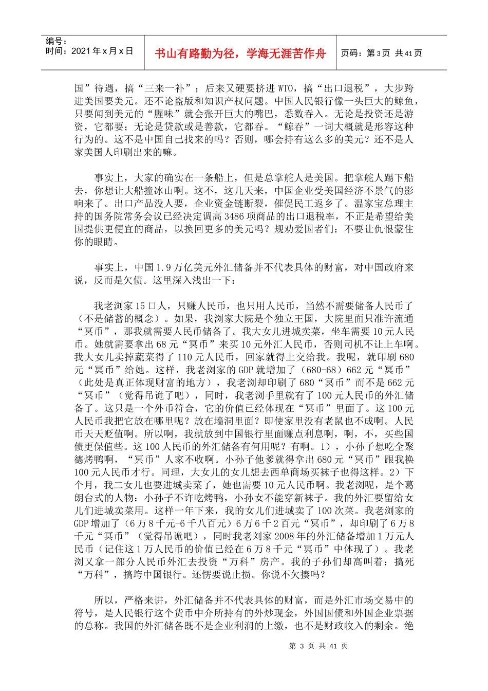 中国外汇管理及汇率管理知识分析储备_第3页