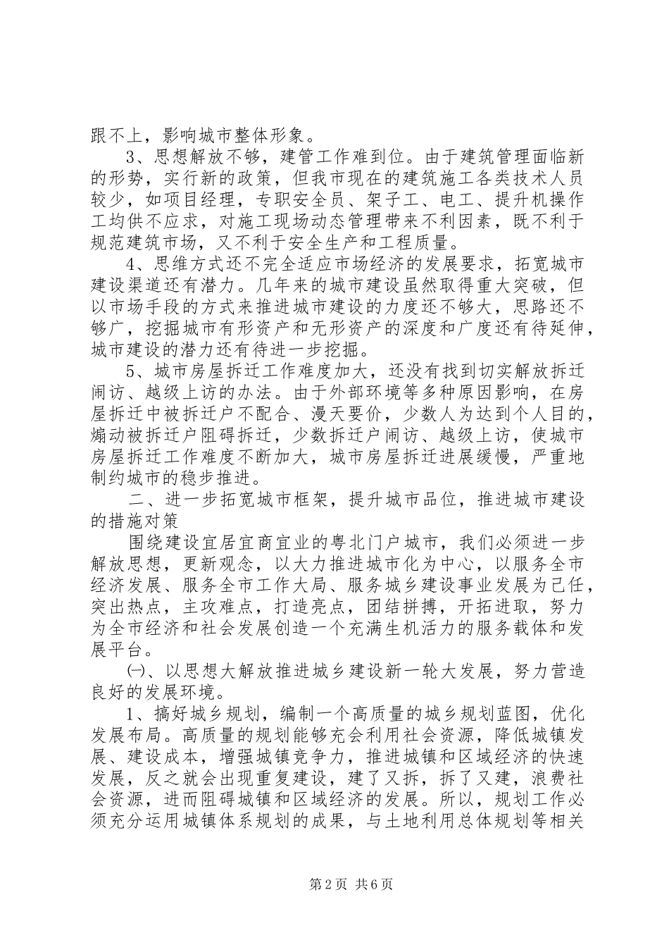 解放思想学习讨论活动专题调研报告_第2页