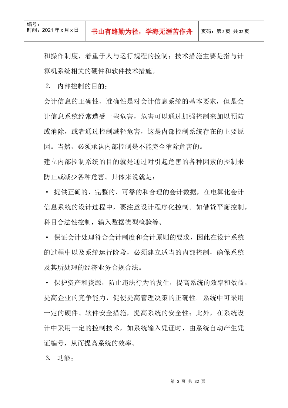 电算化会计信息系统的控制与管理_第3页