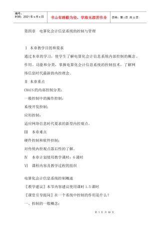 电算化会计信息系统的控制与管理