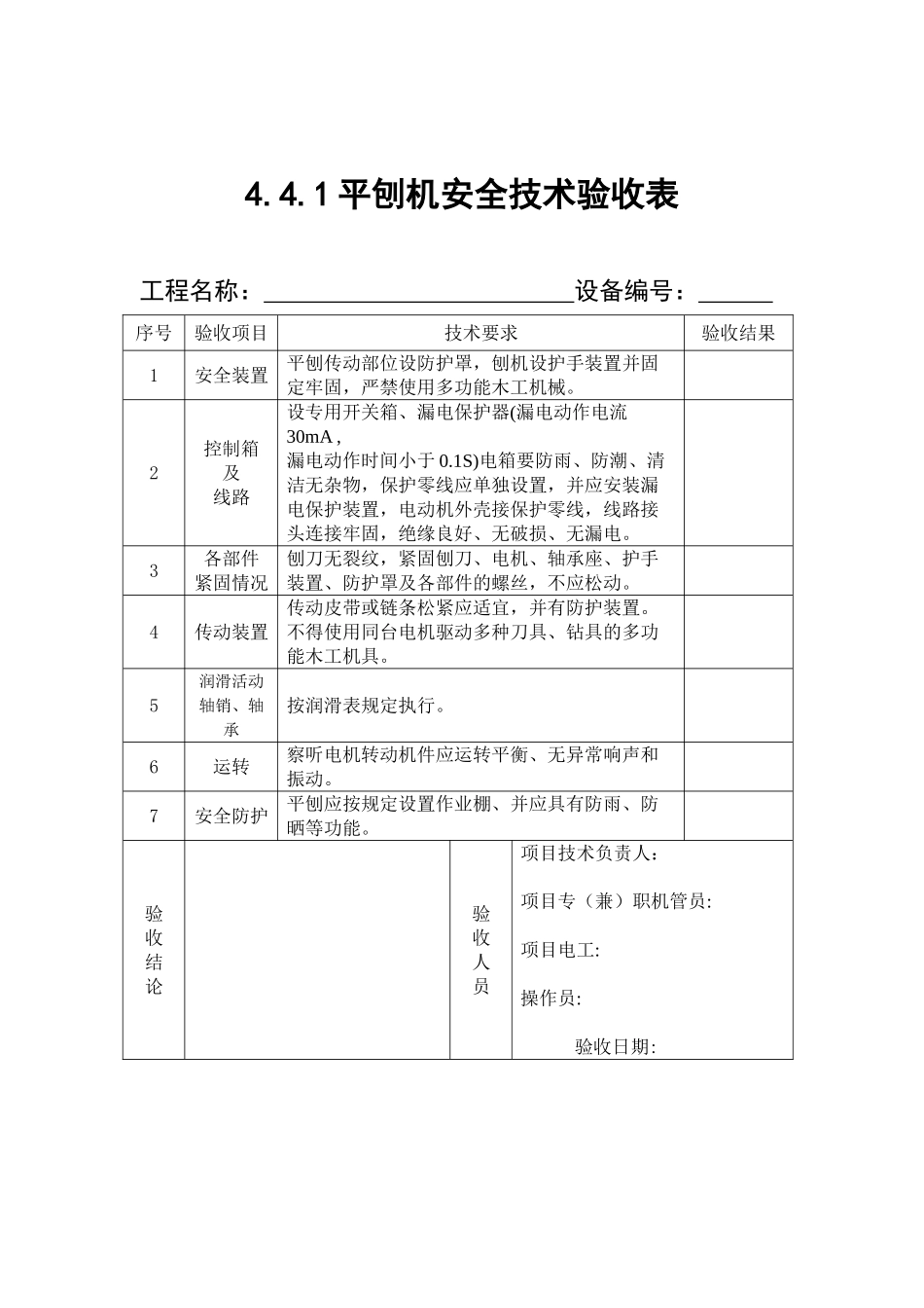 浙江省建设工程施工现场安全管理台帐四四_第2页