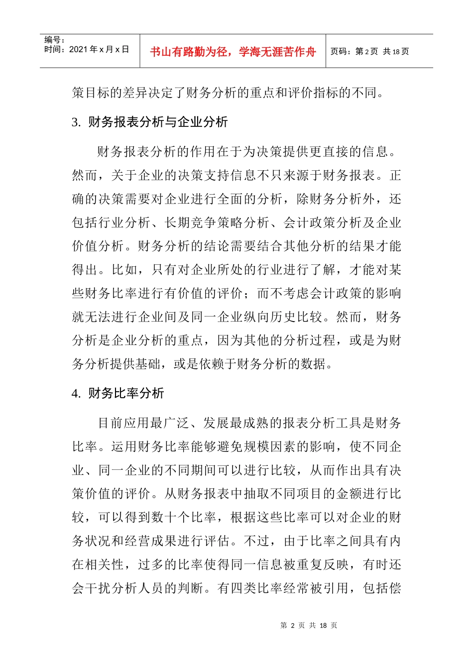 报表分析基础：财务比率_第2页