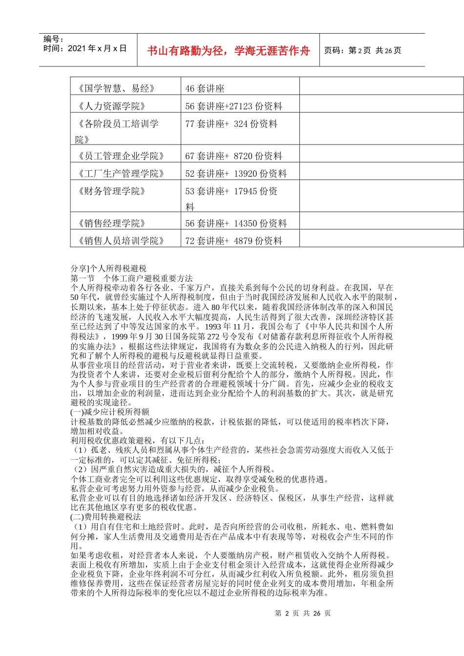 个人所得税避税分享_第2页