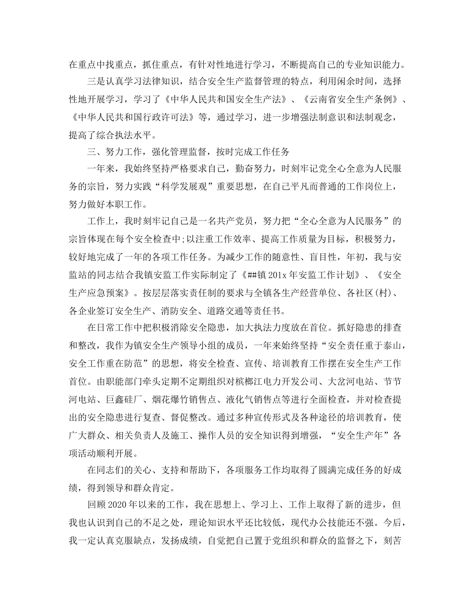 党员个人思想政治工作总结 _第2页