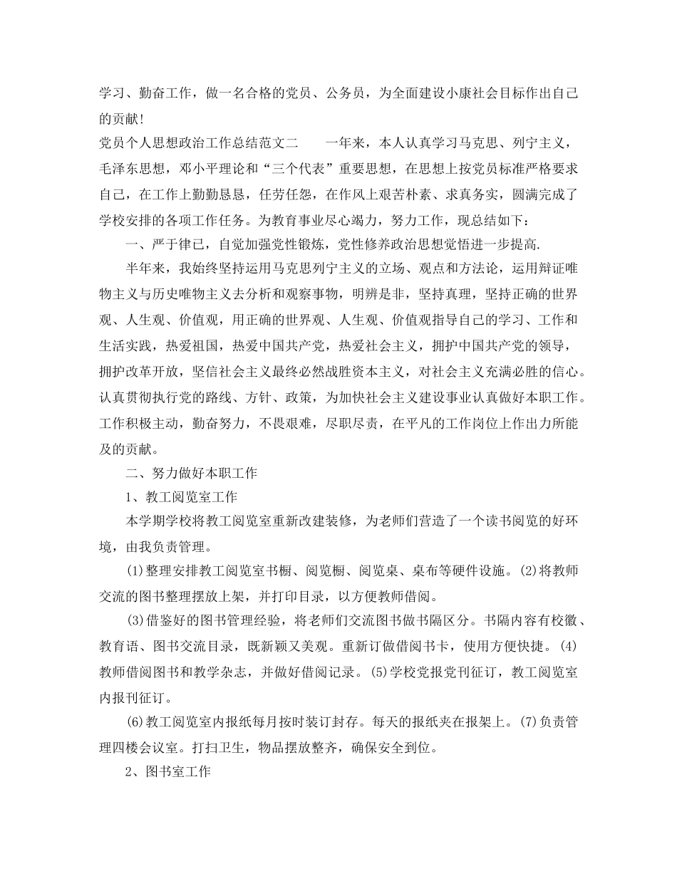 党员个人思想政治工作总结 _第3页