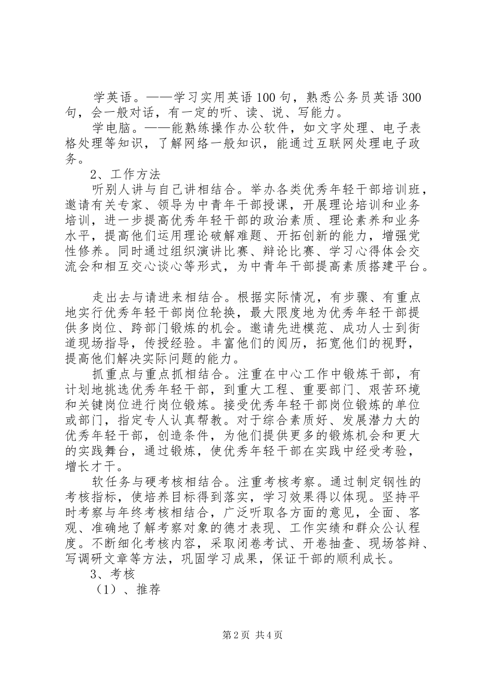 街道社会工作人才队伍建设情况汇报_第2页