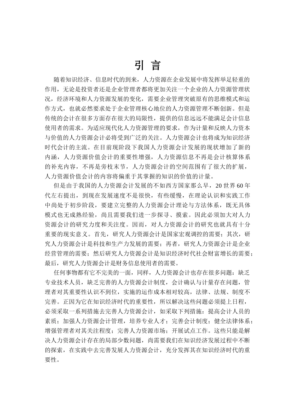 知识经济条件下的人力资源会计_第3页