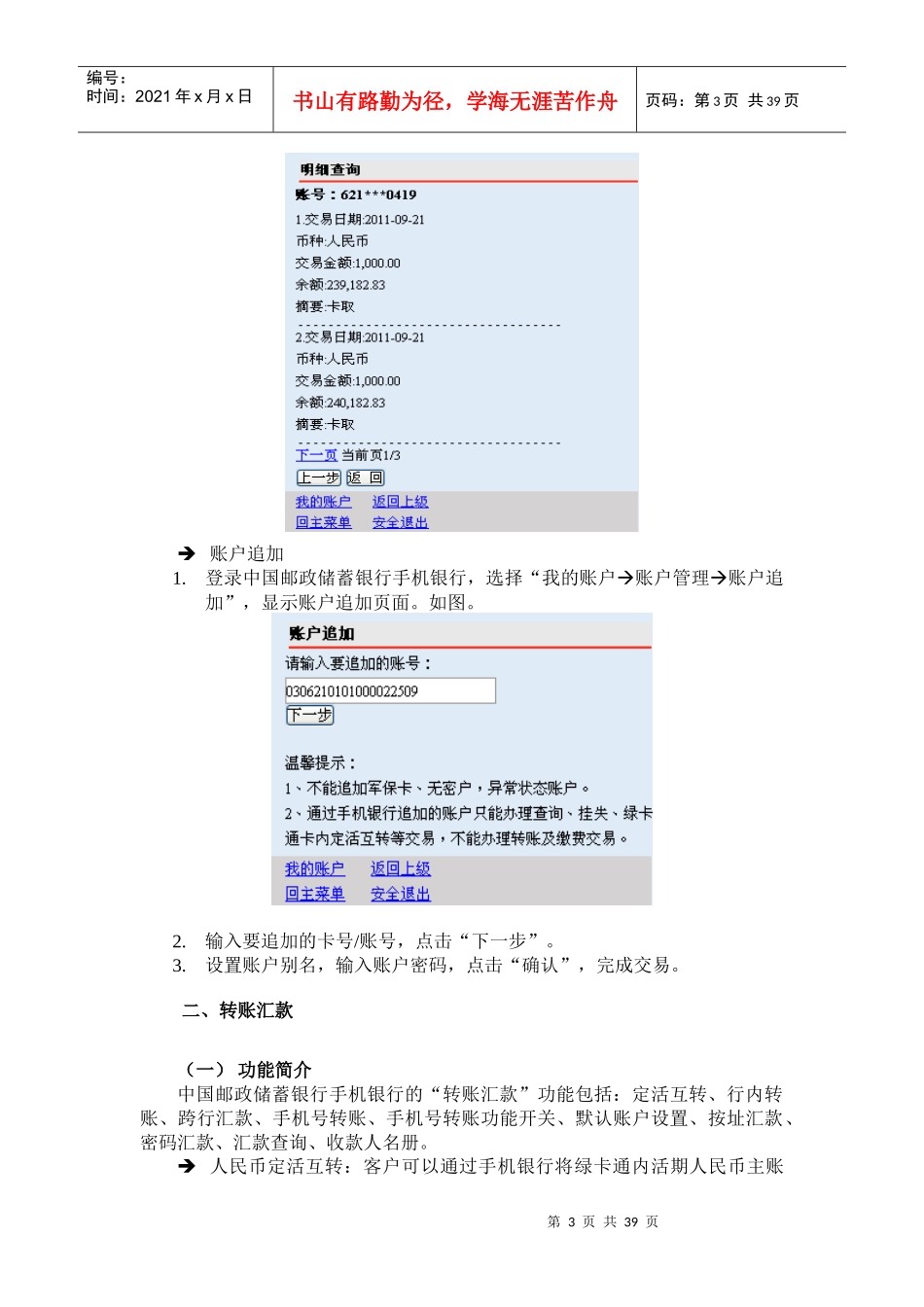 中国某银行手机银行Wap版功能介绍_第3页