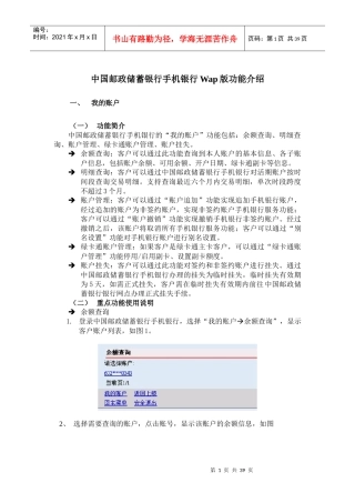 中国某银行手机银行Wap版功能介绍