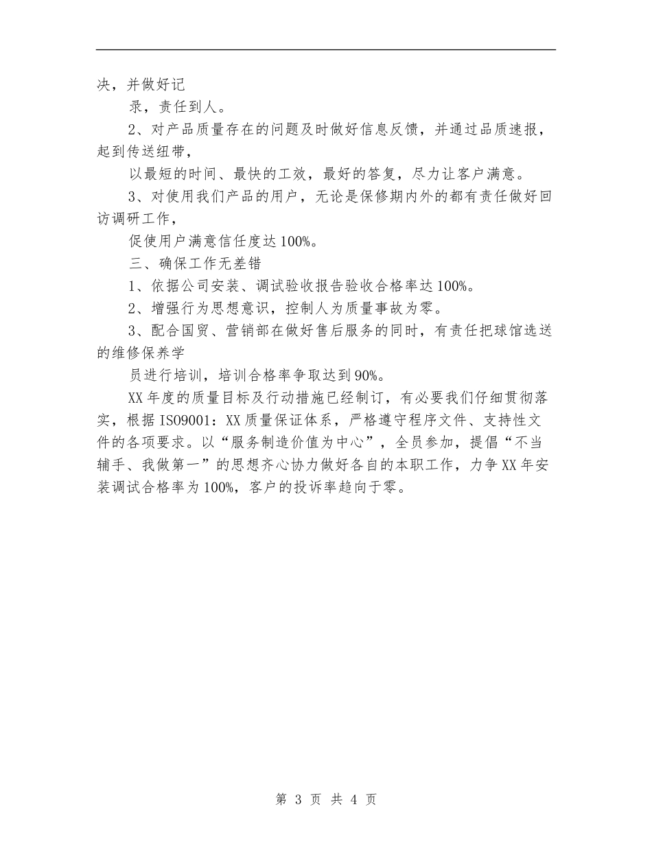 安装公司2024年工作总结【最新版】_第3页