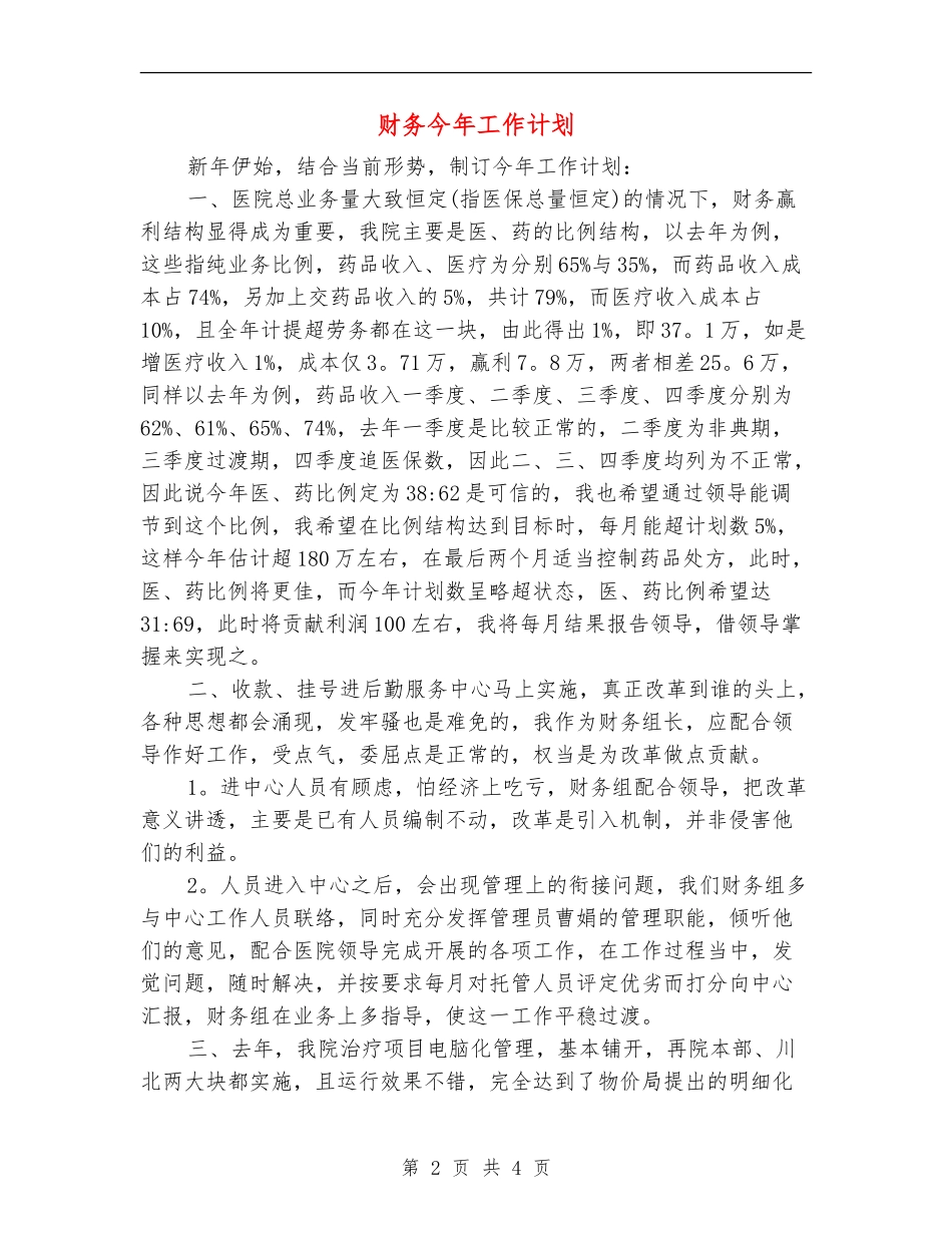 财务今年工作计划_第2页