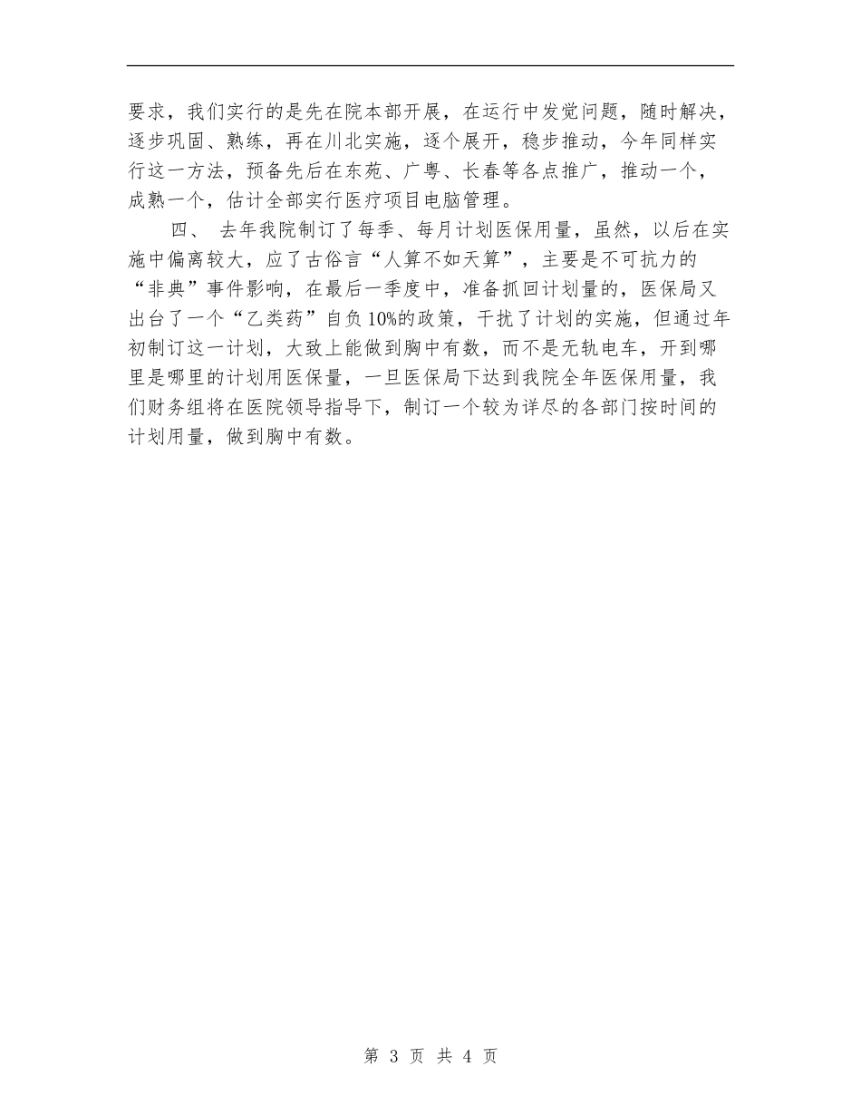 财务今年工作计划_第3页