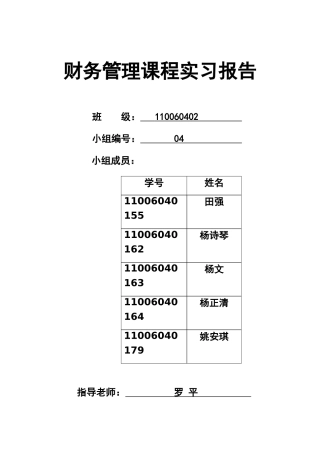 北京同仁堂股份有限公司财务报告分析