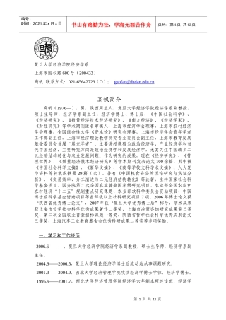 中文-复旦大学经济学院