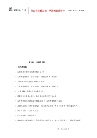 利润表分析考试试题
