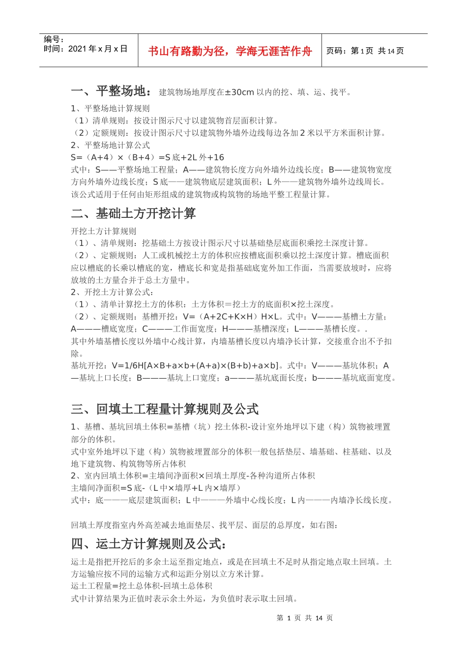 预算清单和定额_第1页
