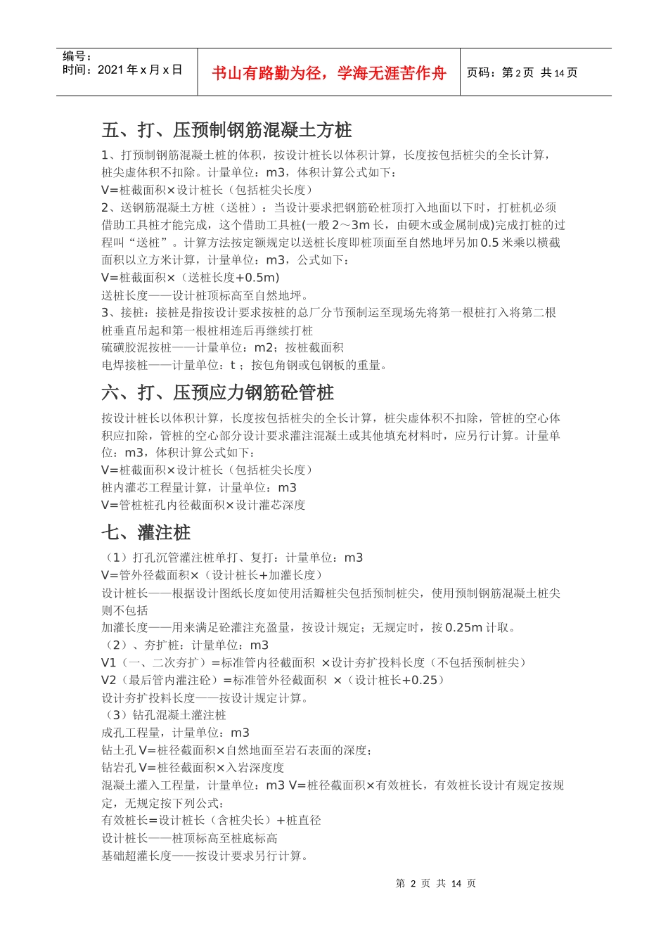 预算清单和定额_第2页