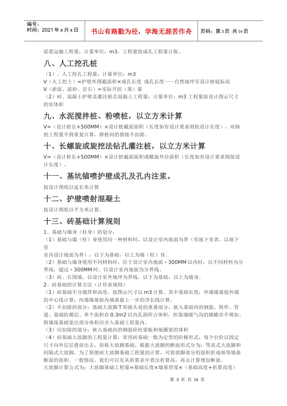 预算清单和定额_第3页