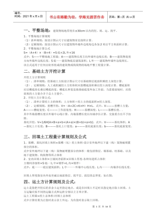 预算清单和定额